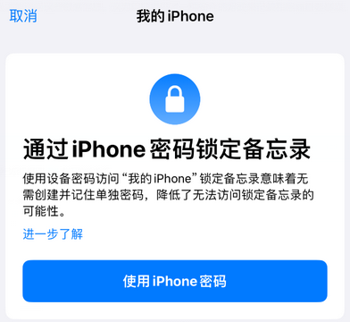 宜昌apple维修分享iPhone锁定备忘录的两种方式 