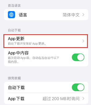 宜昌苹果15维修中心如何让iPhone15APP自动更新