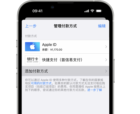 宜昌苹果维修服务中心如何通过家人共享更改iPhone付款方式 