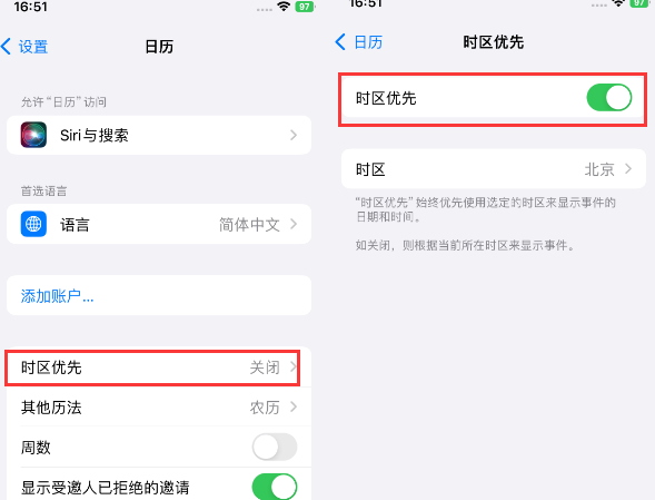 宜昌苹果15维修站分享iPhone15日历如何设定时区优先 