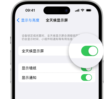 宜昌苹果15预约维修分享iPhone15如何设置全天候显示屏幕可见 