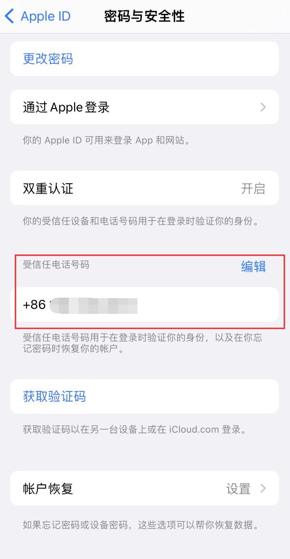 宜昌iPhone维修服务如何设置提示手机号码并未与此手机关联 